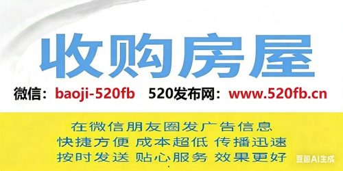 【寻求房源】长期大量收购具有性价比的房源-520发布