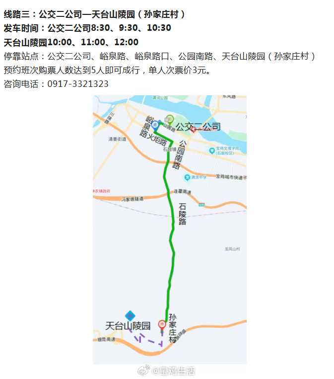 清明节祭扫网约公交车开通通告-520发布