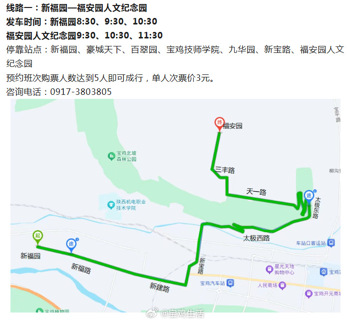 清明节祭扫网约公交车开通通告-520发布