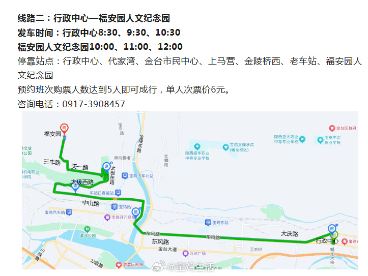 清明节祭扫网约公交车开通通告-520发布