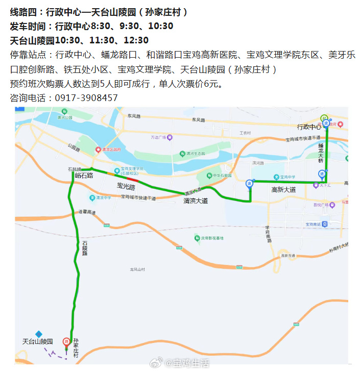 清明节祭扫网约公交车开通通告-520发布