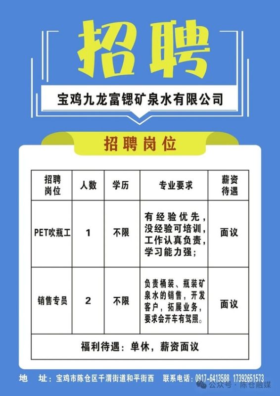 陈仓区劳动就业服务中心：2026年第六期用工信息-520发布