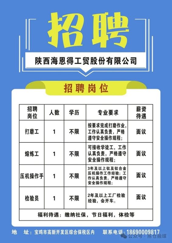陈仓区劳动就业服务中心：2026年第六期用工信息-520发布