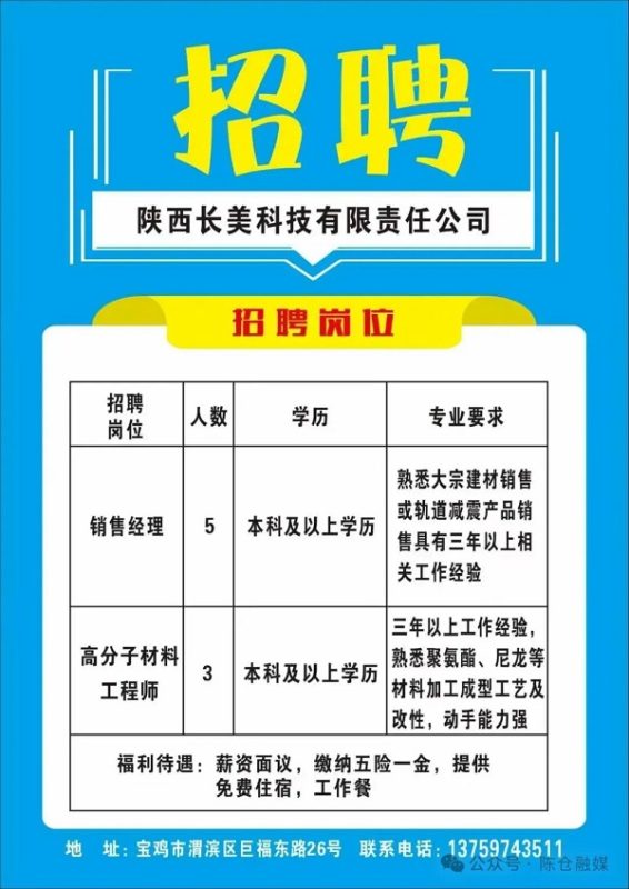 图片[6]-陈仓区劳动就业服务中心：2026年第六期用工信息-本地资讯论坛-本地资讯-520发布