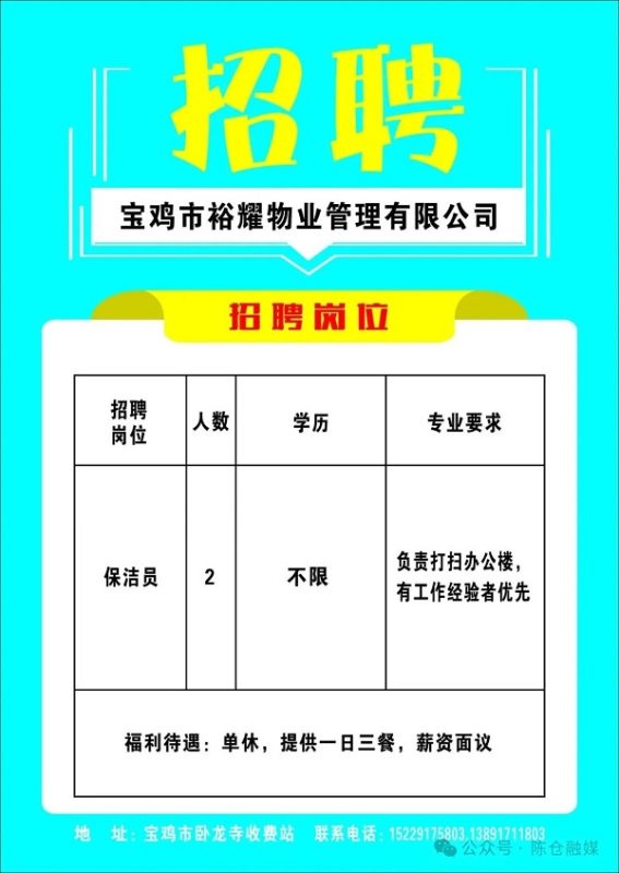 图片[8]-陈仓区劳动就业服务中心：2026年第六期用工信息-本地资讯论坛-本地资讯-520发布
