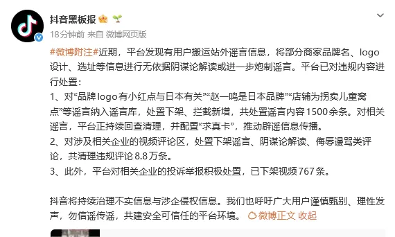 【抖音黑板报】赵一鸣零食被造谣品牌-520发布