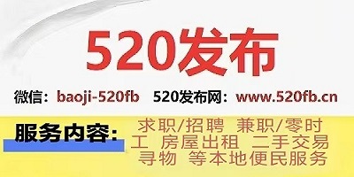 520发布-宝鸡同城信息平台